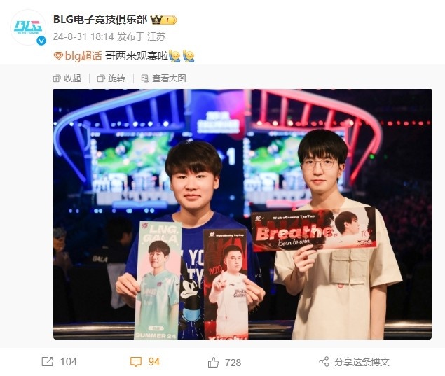 BLG分享Wei与Elk到现场观赛：Wei给小虎GALA加油，Elk给呼吸加油