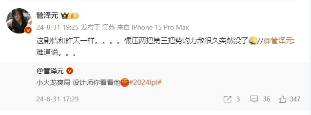 管泽元：这剧情和昨天一样，碾压两把第三把势均力敌很久突然没了