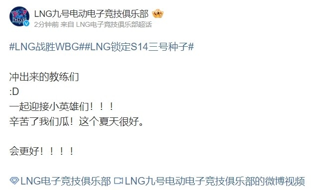 LNG分享场下花絮：冲出来的教练们:D 一起迎接小英雄们！