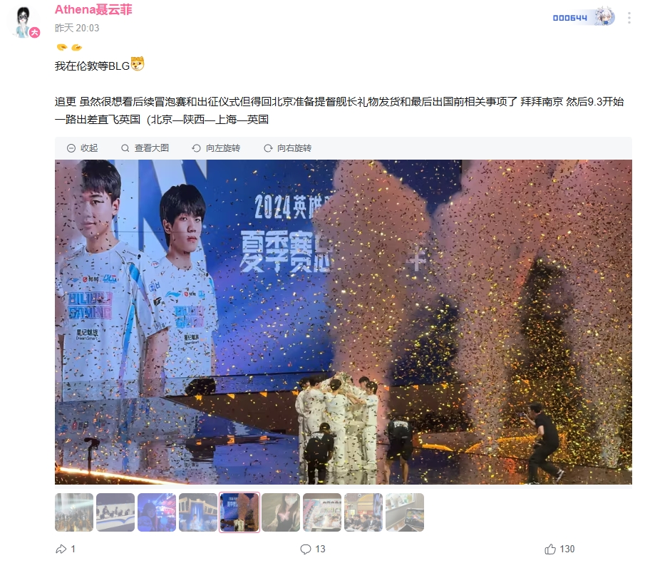 聂卫平的女儿也是BLG粉丝！聂云菲：开始出差去英国 在伦敦等BLG
