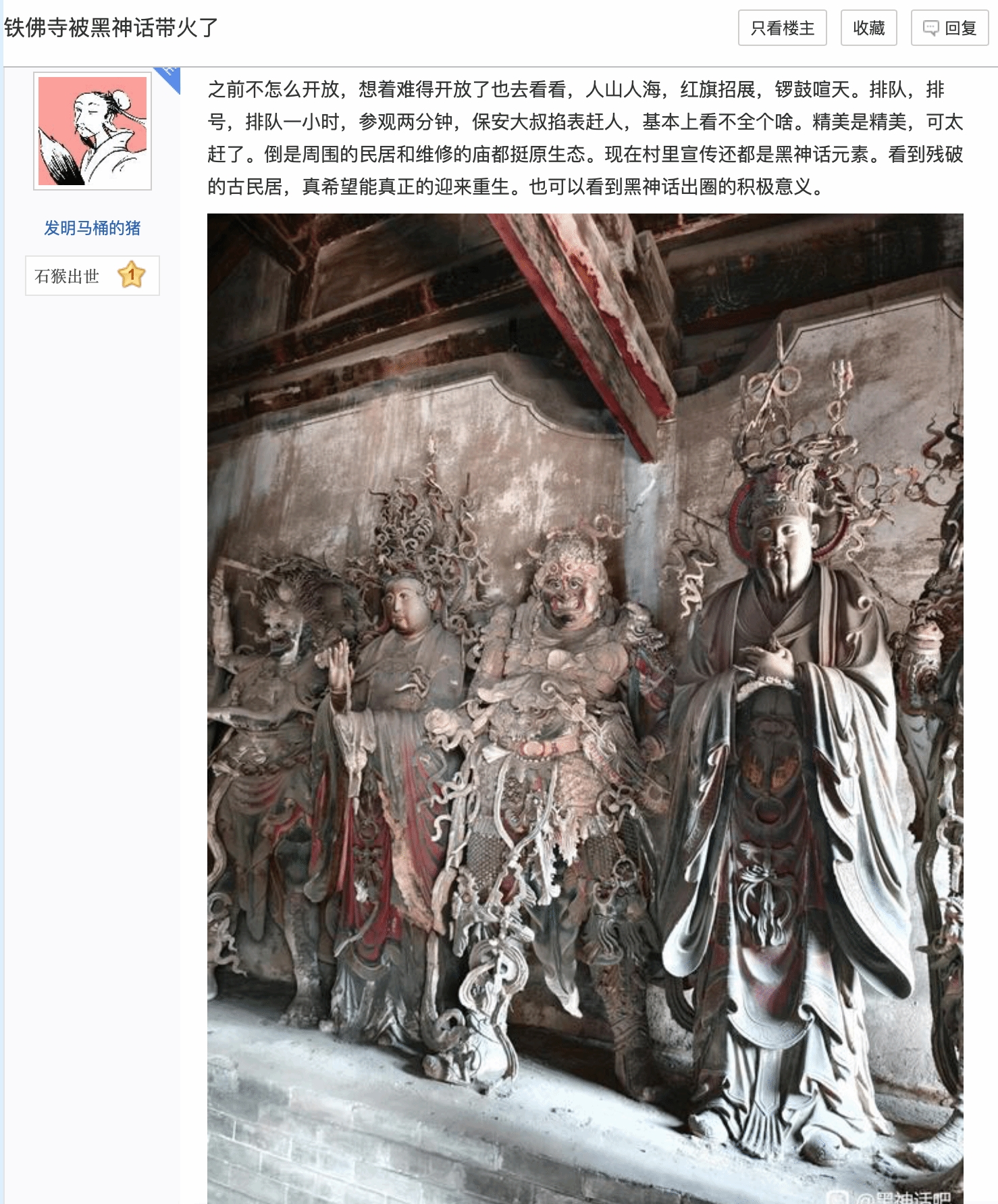 艺术的魅力！铁佛寺被《黑神话》带火了：排队一小时 参观两分钟