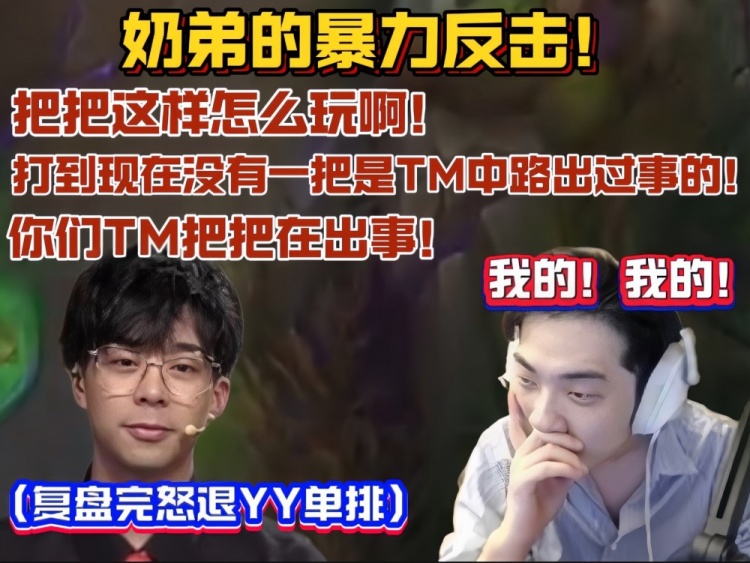 Langx队奶弟暴力反击：把把这样怎么玩 打到现在你们TM把把在出事