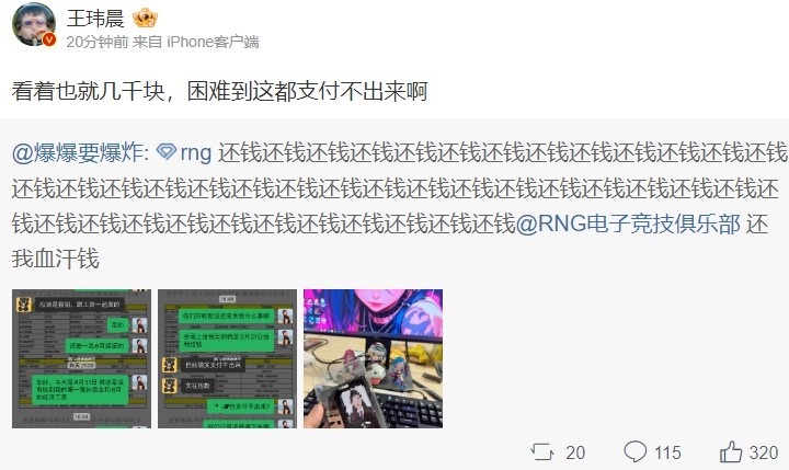媒体人看前RNG员工讨薪：看着也就几千块 困难到这都支付不出来啊