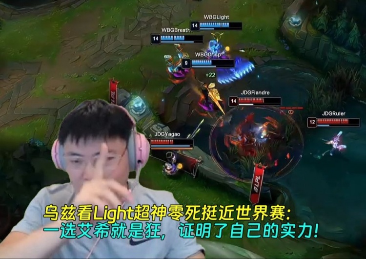 乌兹看Light超神零死挺近世界赛：一选艾希就是狂！