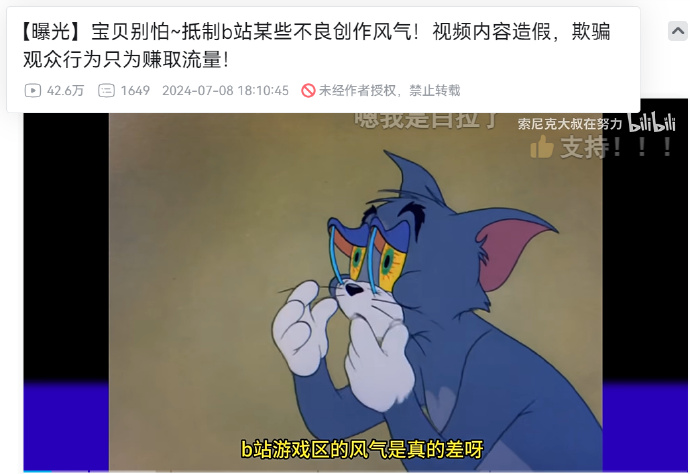 自导自演！B站UP主称海外势力要求其抹黑黑神话 被扒出为自己小号