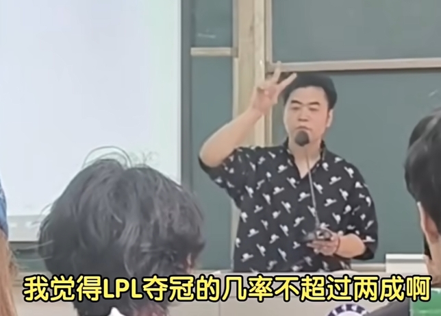 变脸大师还是打太烂？朱开上月曾言LPL很有机会夺冠 但今日表示仅2成