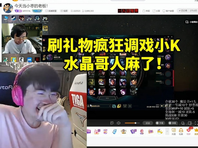 姿态送礼物看水晶哥变脸 水晶哥：他是虎牙第一个敢跟神作对的人