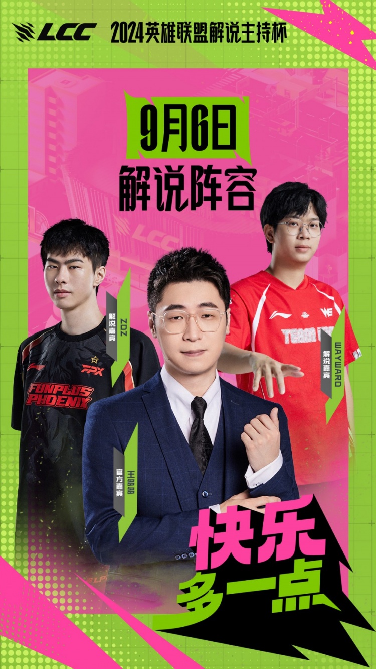 解说主持杯姐说阵容预告：王多多领衔 Zdz和大黄前来助阵