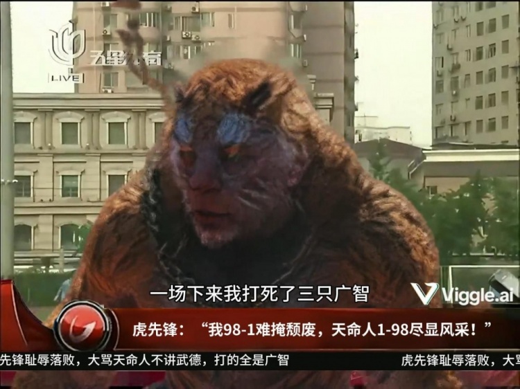 网友自制范志毅COS虎大先锋怒斥天命人：就靠广智？没这个能力知道伐
