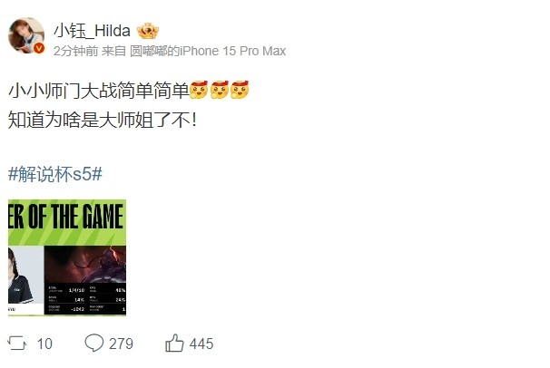 小钰赛后发文：小小师门大战简单简单~知道为啥是大师姐了不！