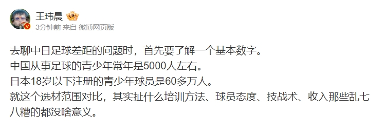 媒体人：中国从事足球的青少年常年是5000人左右 日本注册是60多万人