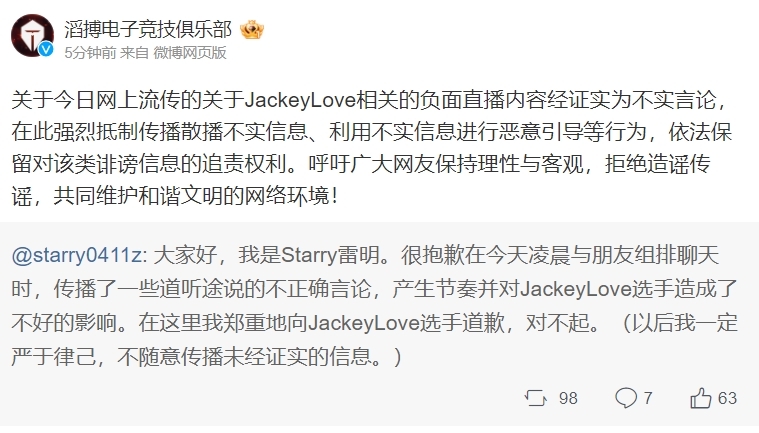 粉丝热议TES澄清公告：建议你杀鸡儆猴一下 不然没完没了的