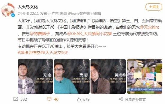 牌面！CCTV6专访黑神话短片导演：中国手绘2D动画走向世界！