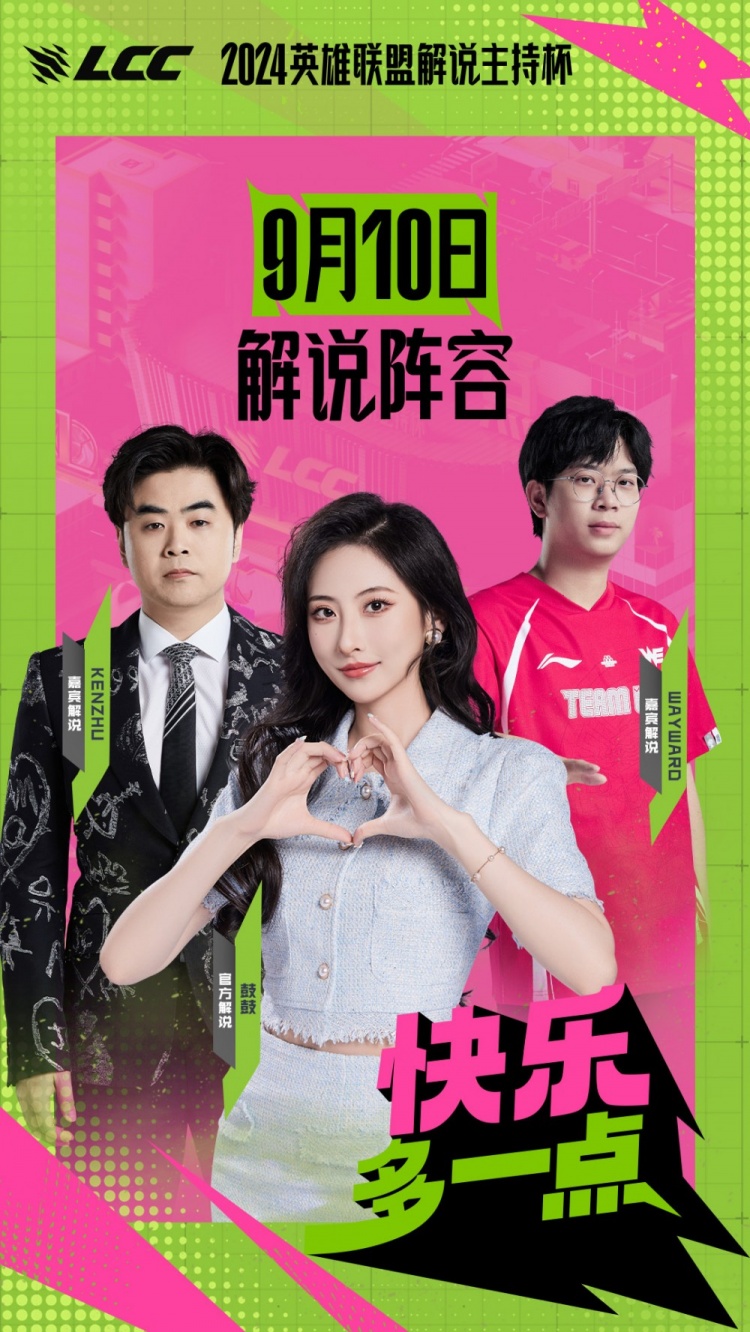 解说杯明日解说：上单选手欢乐返场！Wayward联手百万直拍KenZhu