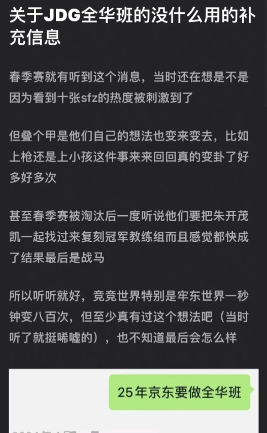 真的假的？网友爆料+效力三年的翻译离队！JDG明年真要组全华班？