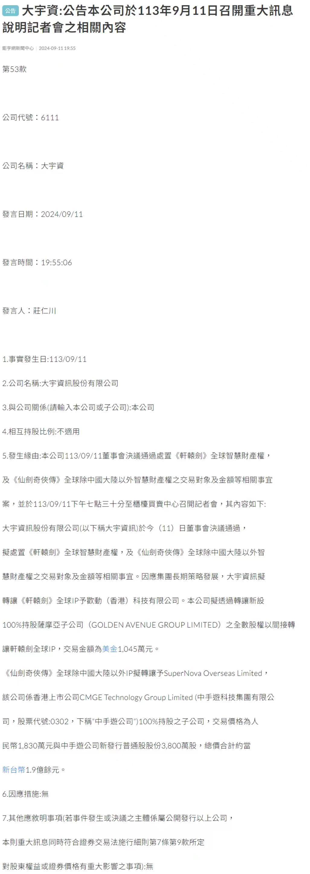 国产第一游戏IP晚景凄凉？！大宇将仙剑轩辕剑以5亿新台币抛售