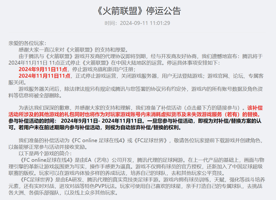 由于代理协议即将到期 腾讯代理《火箭联盟》运营团队发布停运通知