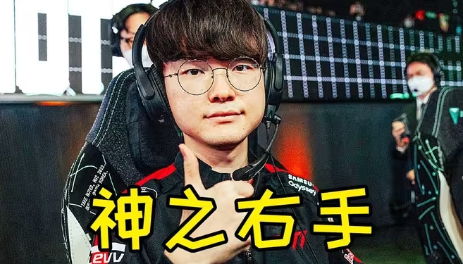 中国台湾网友看T1晋级世界赛：还怕Faker手伤更严重 手会一直抖~