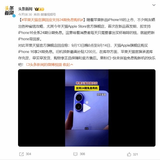 每天一杯咖啡钱？iPhone新机支持24期免息入手，系苹果官方首次！