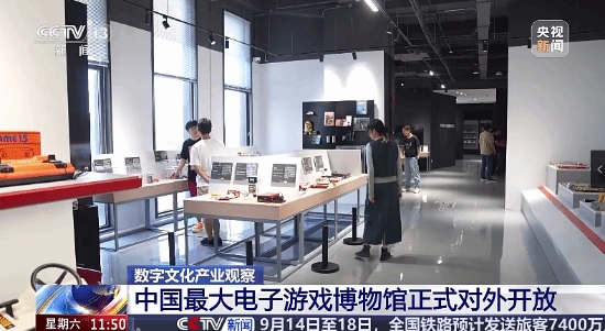 央视报道中国最大游戏博物馆队外开放：有世界上第一台游戏机