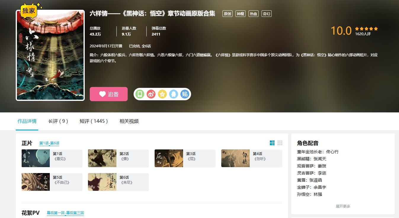 顶级动画美工！《黑神话:悟空》游戏章节动画合集正式上线B站