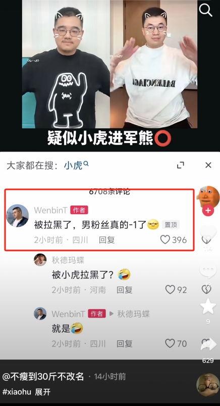 人家是纯爷们儿！Xiaohu愤怒拉黑男同 因其发布两人手势舞合拍视频