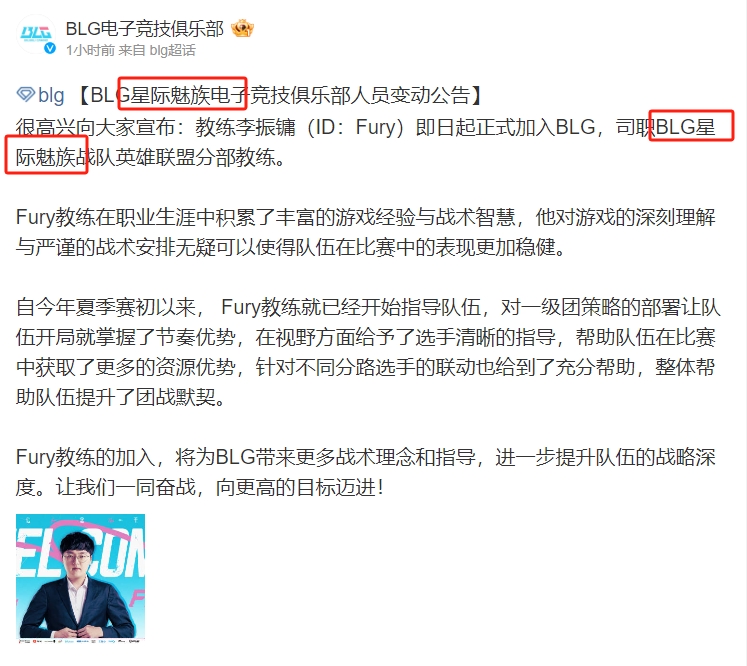 BLG官宣新教练加盟 网友却发现工作人员打错冠名赞助商的名字