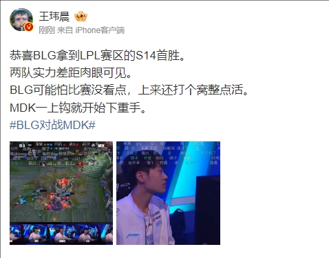 媒体人：BLG可能怕比赛没看点 还打个窝 MDK一上钩就开始下重手