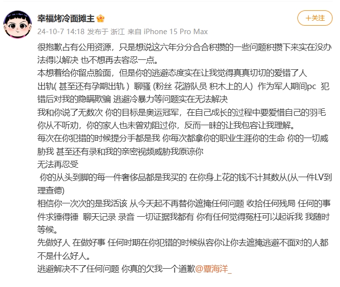 未婚妻控诉覃海洋：出轨甚至孕期出轨，聊骚，录亲密视频威胁我！