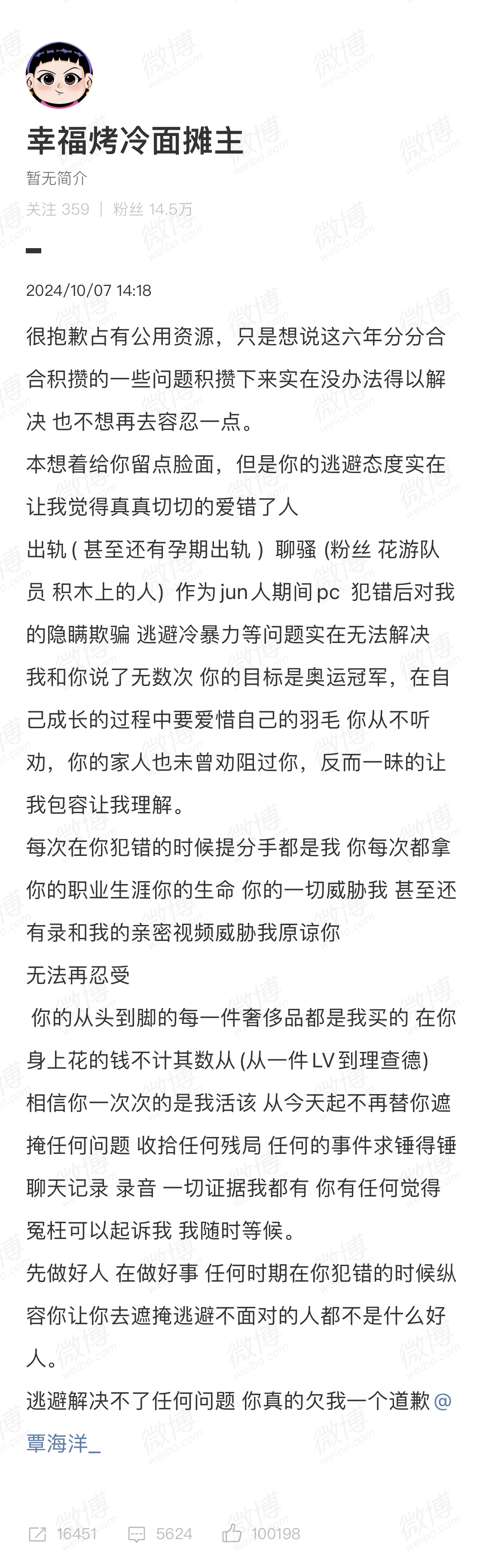 覃海洋未婚妻：求锤得锤！录音证据我都有，觉得冤枉可以起诉我