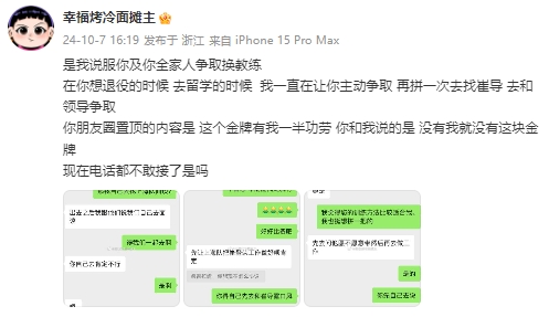 覃海洋未婚妻再晒聊天:我说服你争取换教练 你说金牌有我一半功劳