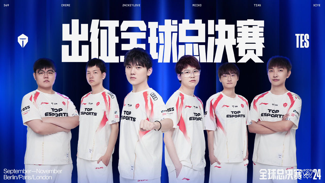 搏至无韩！TES击败DK 成功晋级S赛八强