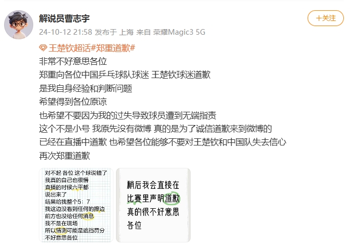 王楚钦比赛中解说员出错，赛后社媒遭刷屏：因为你，王楚钦被网暴