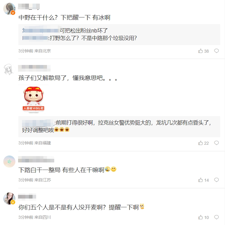 WBG粉丝怒骂中野：有一个诗人都赢了！纯纯纯纯负作用