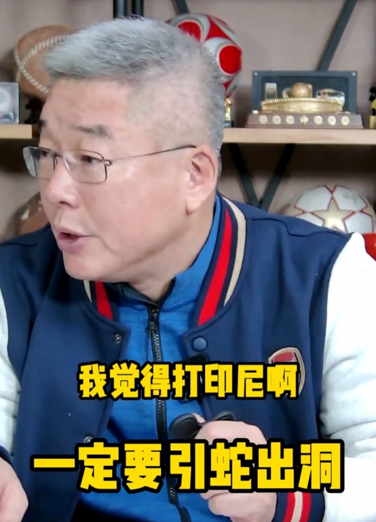 刘建宏：打印尼要引蛇出洞让对方压上我们做好反击&定位球&远射