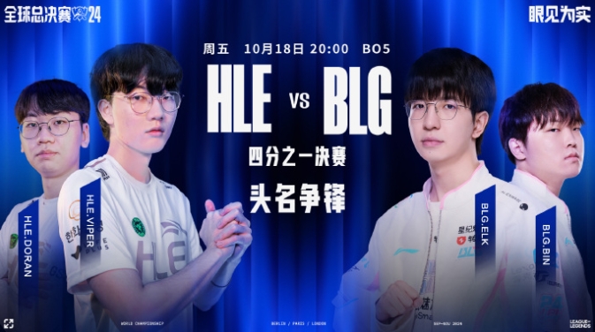 再次逆转！赛前国外博彩网站更看好HLE击败BLG 但最终BLG击败HLE