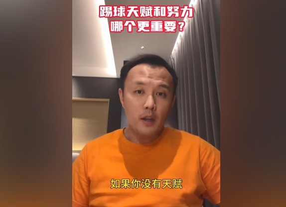天赋和努力哪个更重要范晓冬：只靠努力没用天赋决定下限