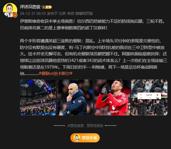 詹俊：两个字形容曼联是混乱，阿莫林还要坚持踢三中卫体系吗