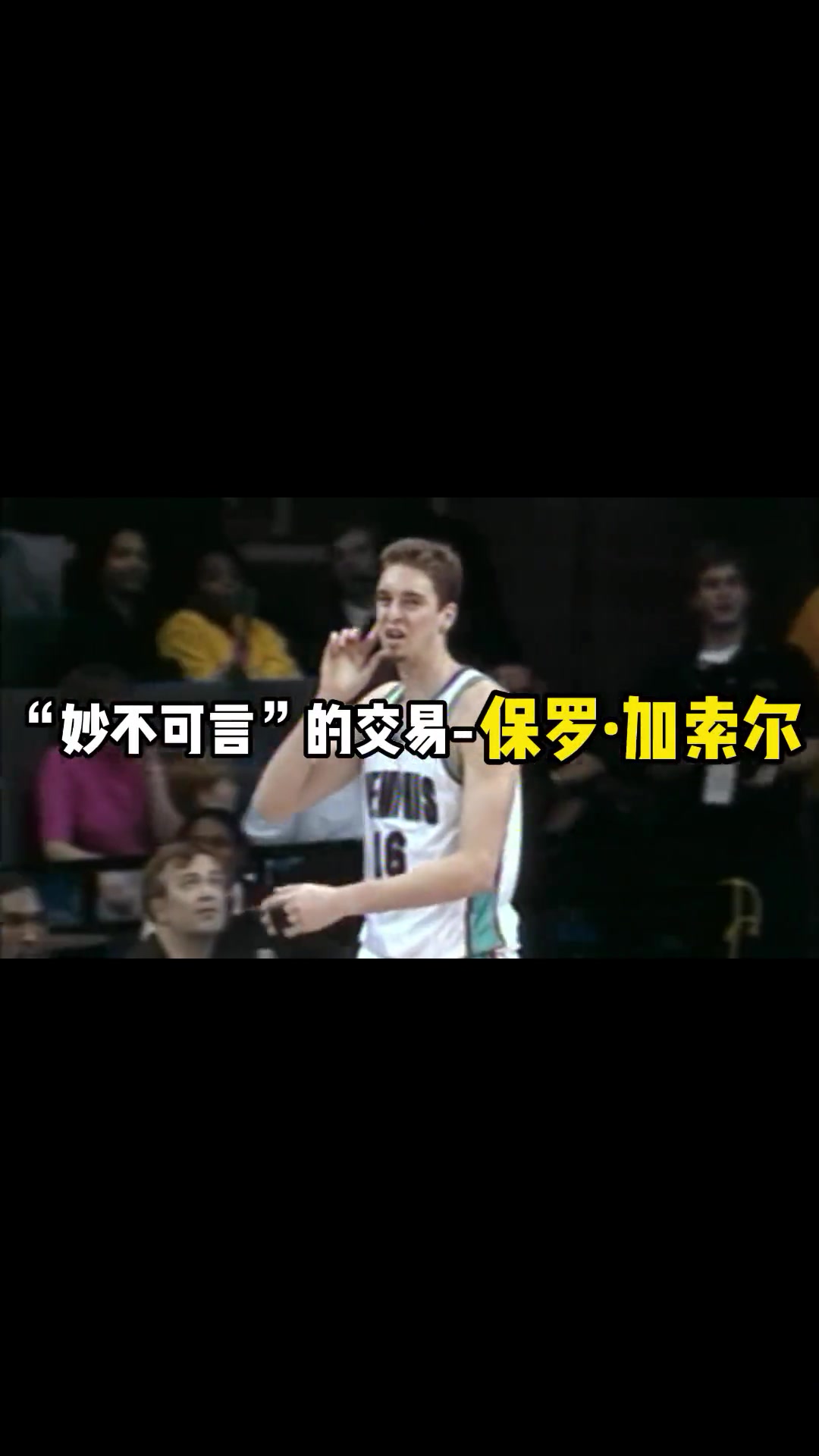 今天东契奇浓眉互换！08年的今天：湖人交易得到大加索尔！