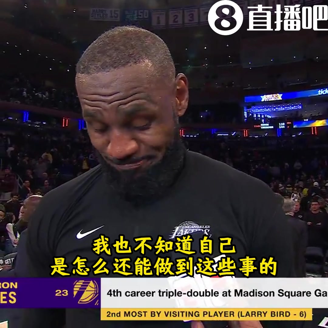 30分三双！老詹：我也不知道我40岁是怎么还能打出这种表现的