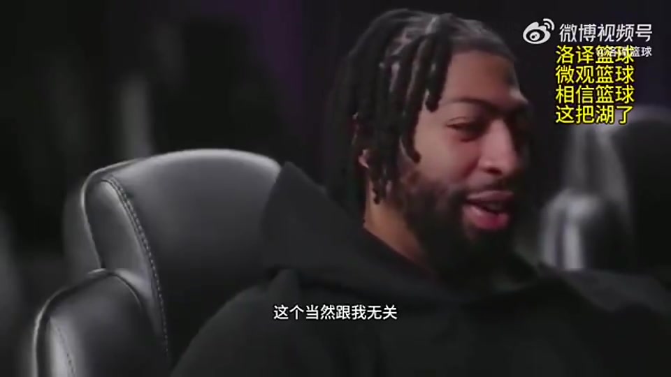 浓眉此前：有些拿DPOY的人只会盖帽，而我能从一防到五！