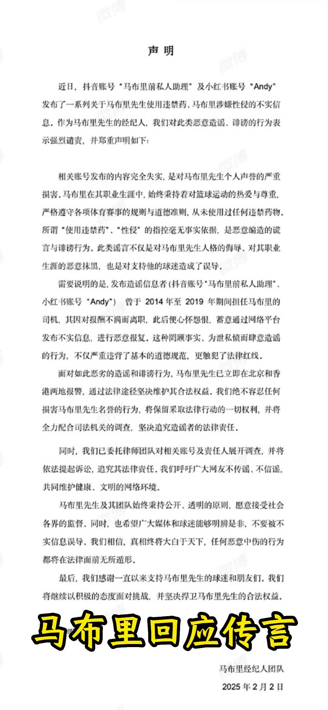 正面回应！马布里声明：违禁药&性侵不实，此人为不满离职的司机