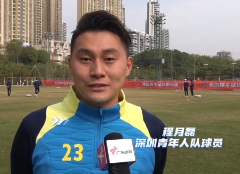 程月磊谈加盟深圳青年人：顺利回家非常开心第一年先在中甲站稳