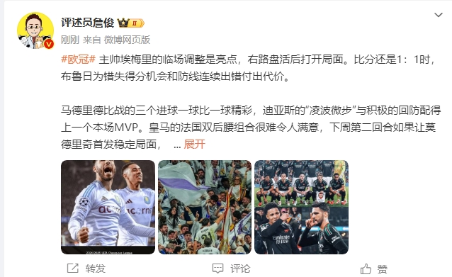 詹俊：马德里德比一球比一球精彩阿森纳“梅超风”刮得特别凶