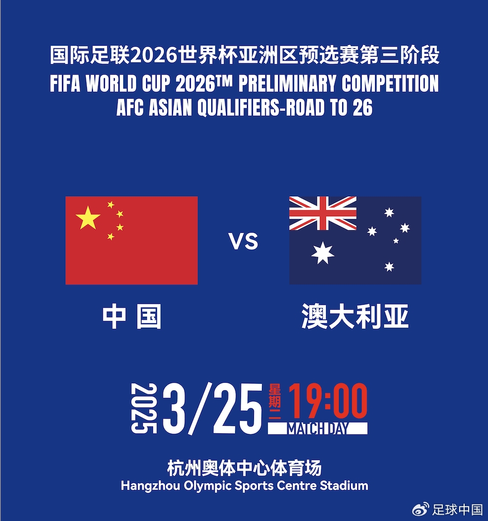 DeepSeek预测国足赛果：最可能比分0112，澳大利亚小胜或平局