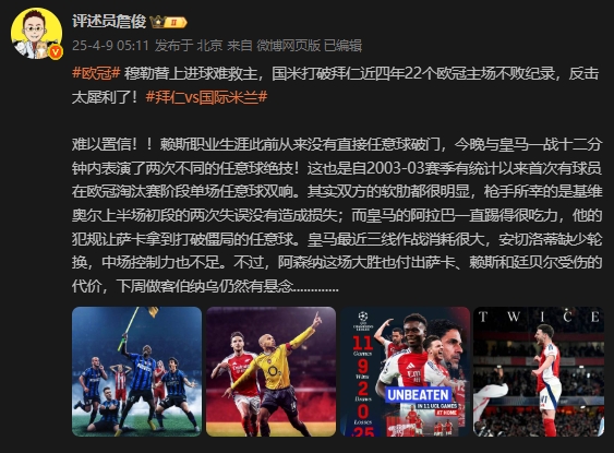 詹俊：皇马三线作战消耗很大阿森纳3人受伤做客伯纳乌仍有悬念