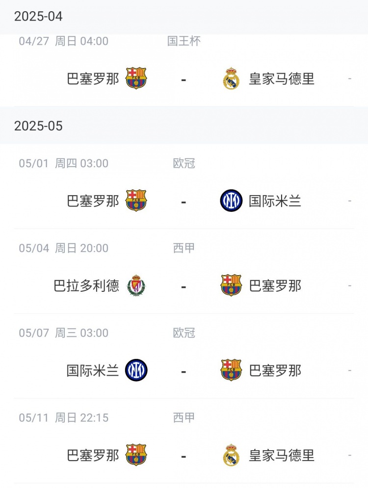 魔鬼赛程！巴萨4月底到5月初的15天内将2次对阵皇马、2次对阵国米