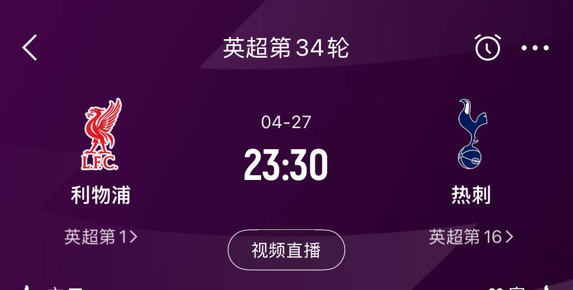 利物浦下轮战热刺取胜即夺冠，阿森纳若输球则提前送红军夺冠