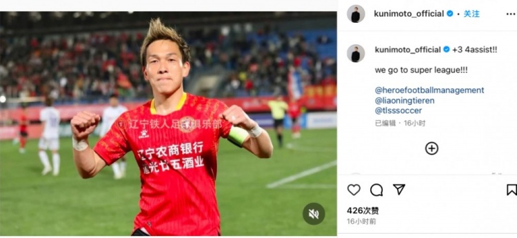 助攻大四喜，邦本宜裕社媒庆祝胜利：3分到手，将全力冲击中超