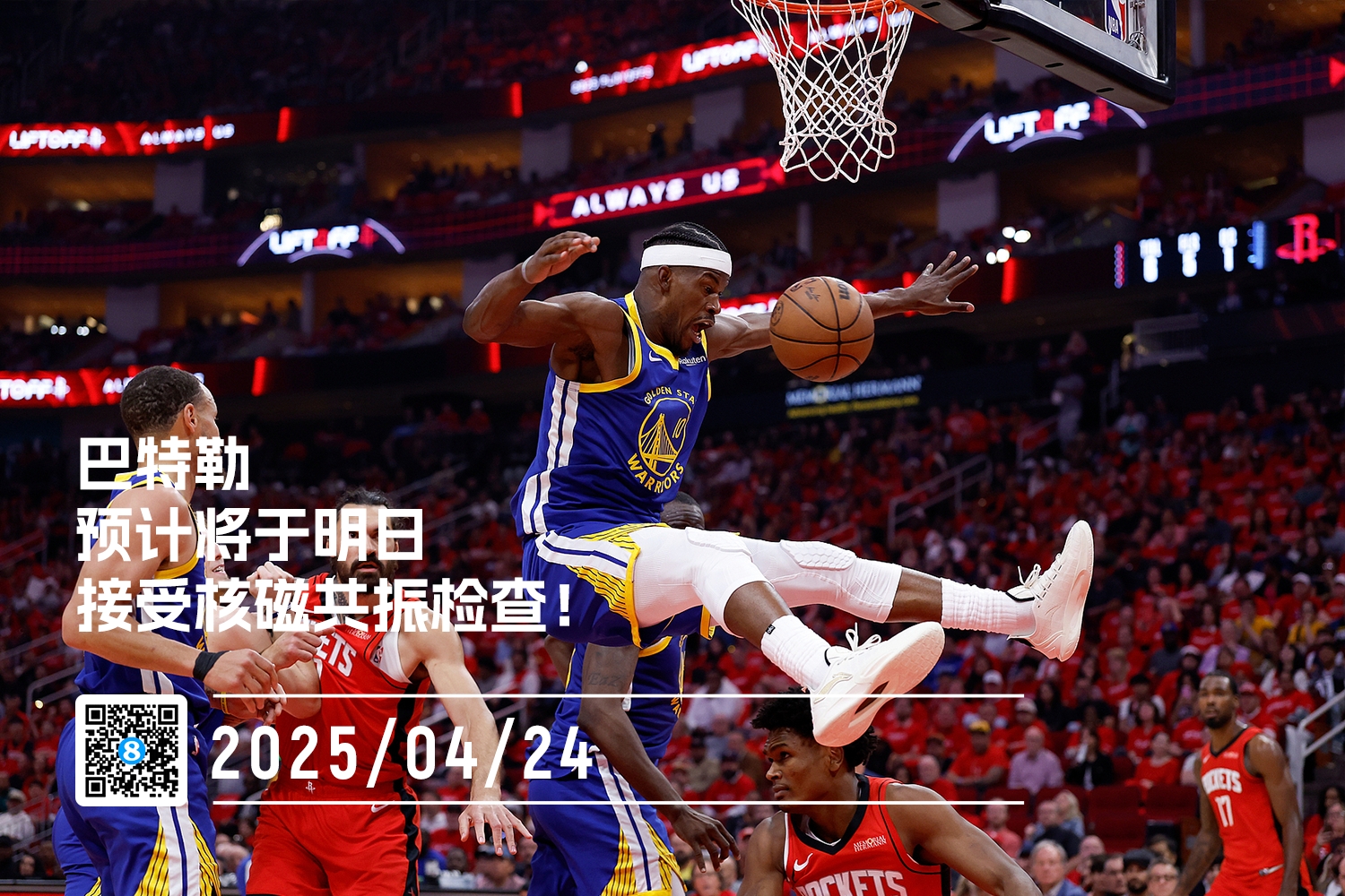 Slater：巴特勒预计明天接受MRI检查